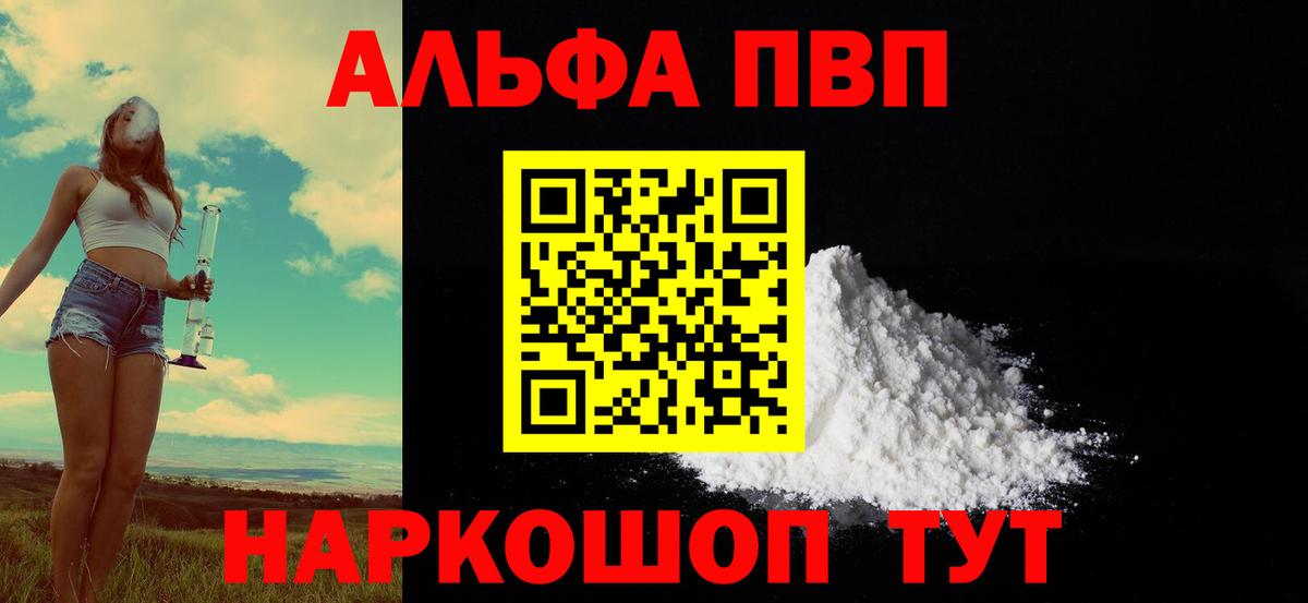 Альфа ПВП кристаллы Губкин