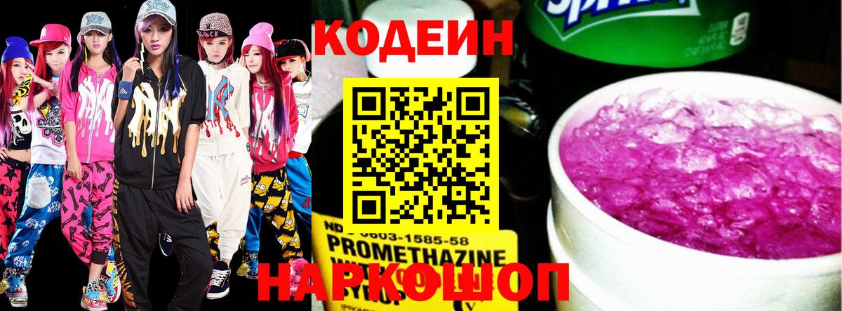 Губкин  Кодеиновый сироп Lean напиток Lean (лин)  Кодеиновый сироп Lean Purple Drank  Вход с VPN 