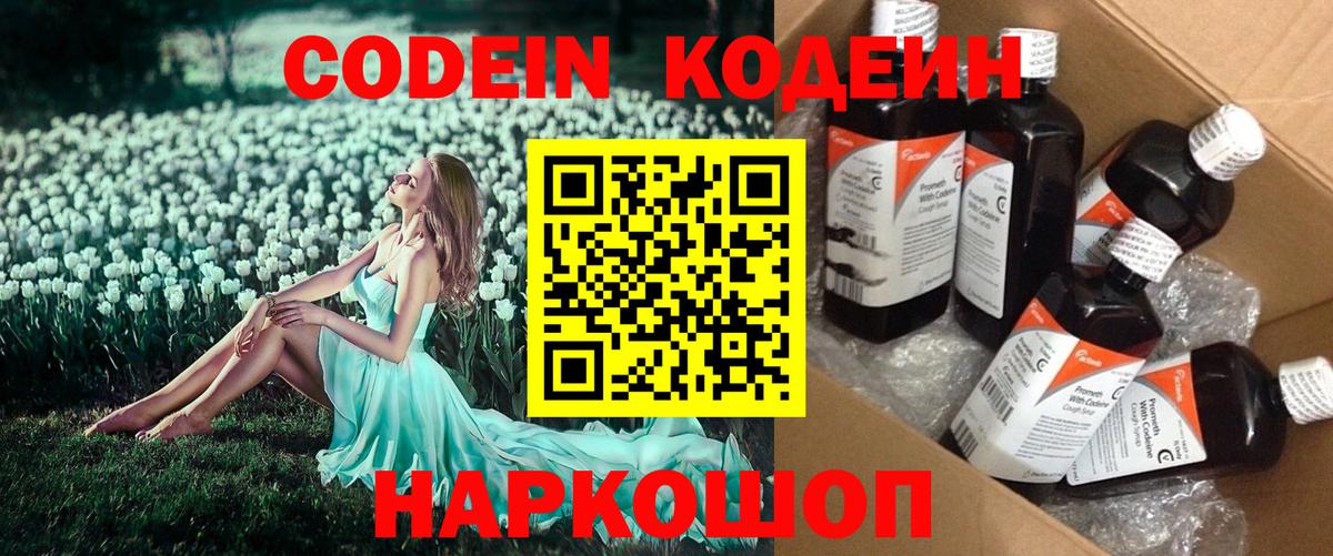 Кодеиновый сироп Lean напиток Lean (лин) Губкин