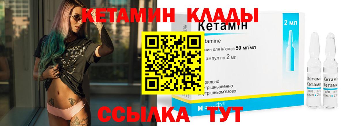 Кетамин VHQ Губкин