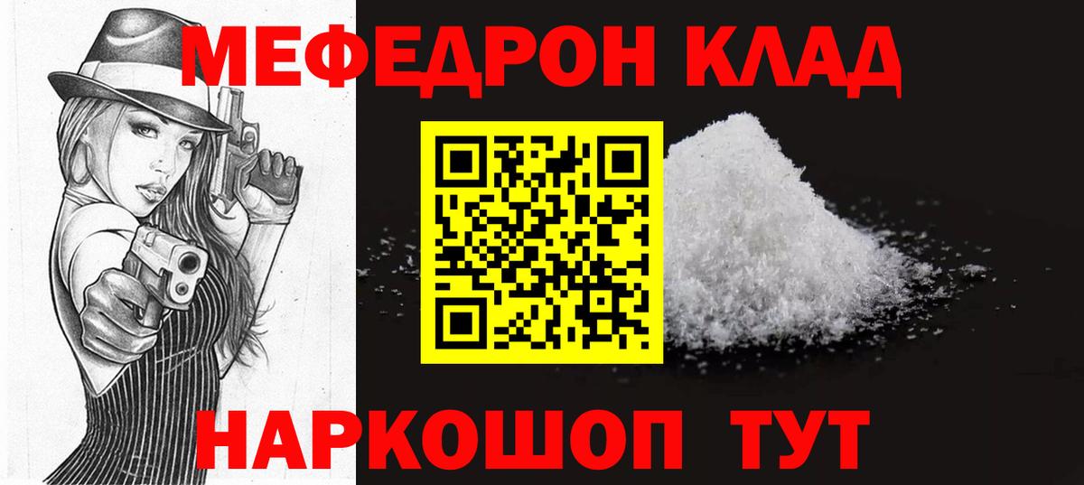 Меф мяу мяу мука Губкин
