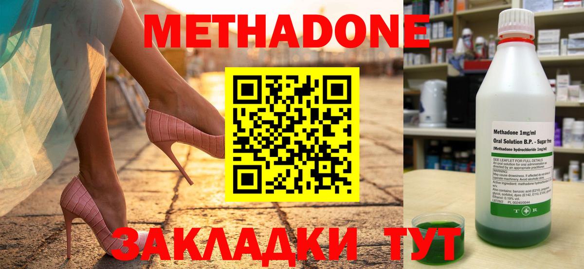 Губкин  МЕТАДОН methadone  Вход с VPN  Метадон VHQ 